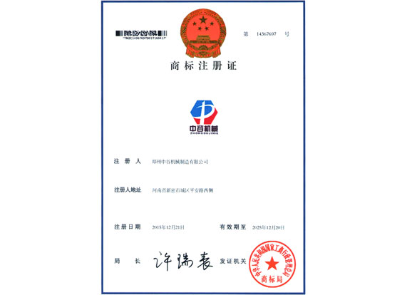 郑州中谷机械制造有限公司荣誉证书