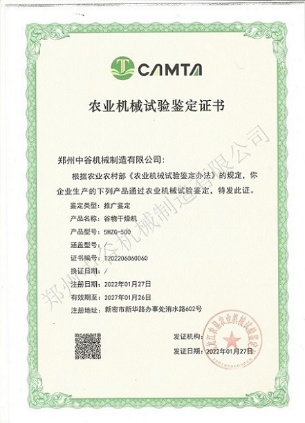 郑州中谷机械制造有限公司荣誉证书